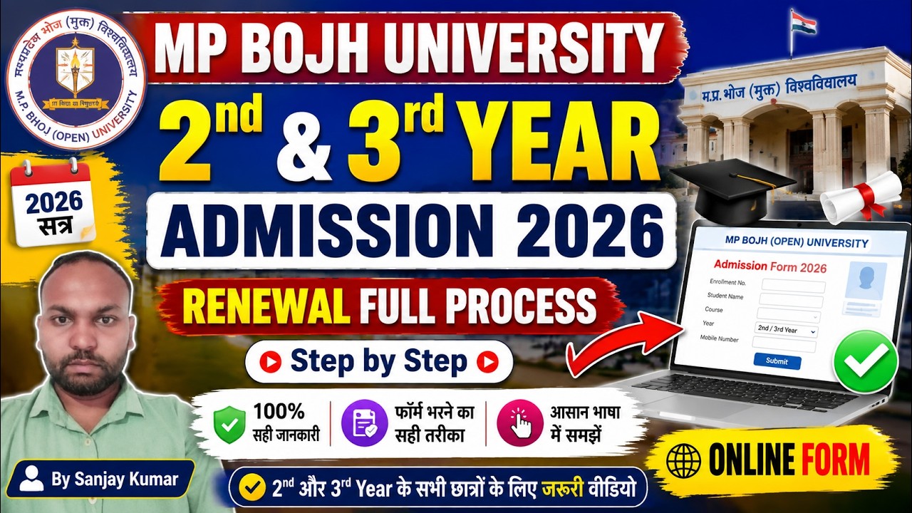 MP Bhoj University 2nd & 3rd Year Admission Form Kaise Bhare | Bhoj University Admission Renewal