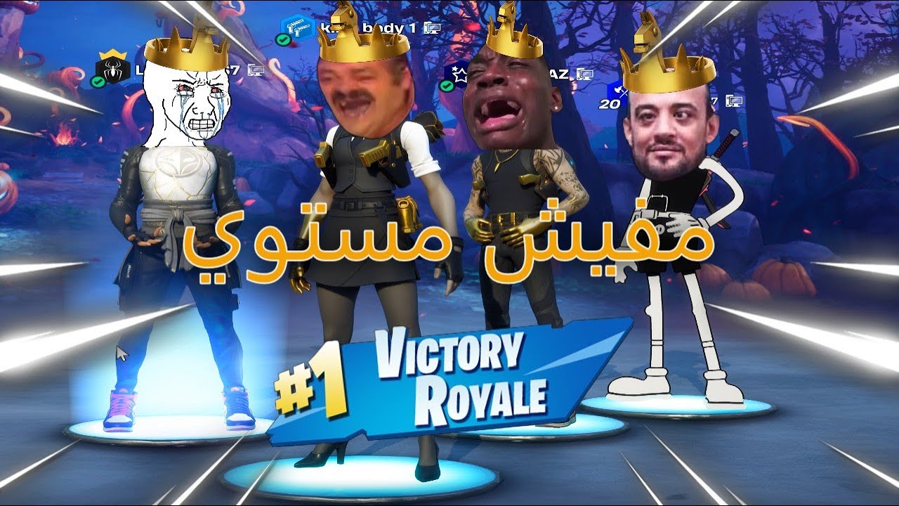 Fortnite كيف تكون محترف بدون روت في