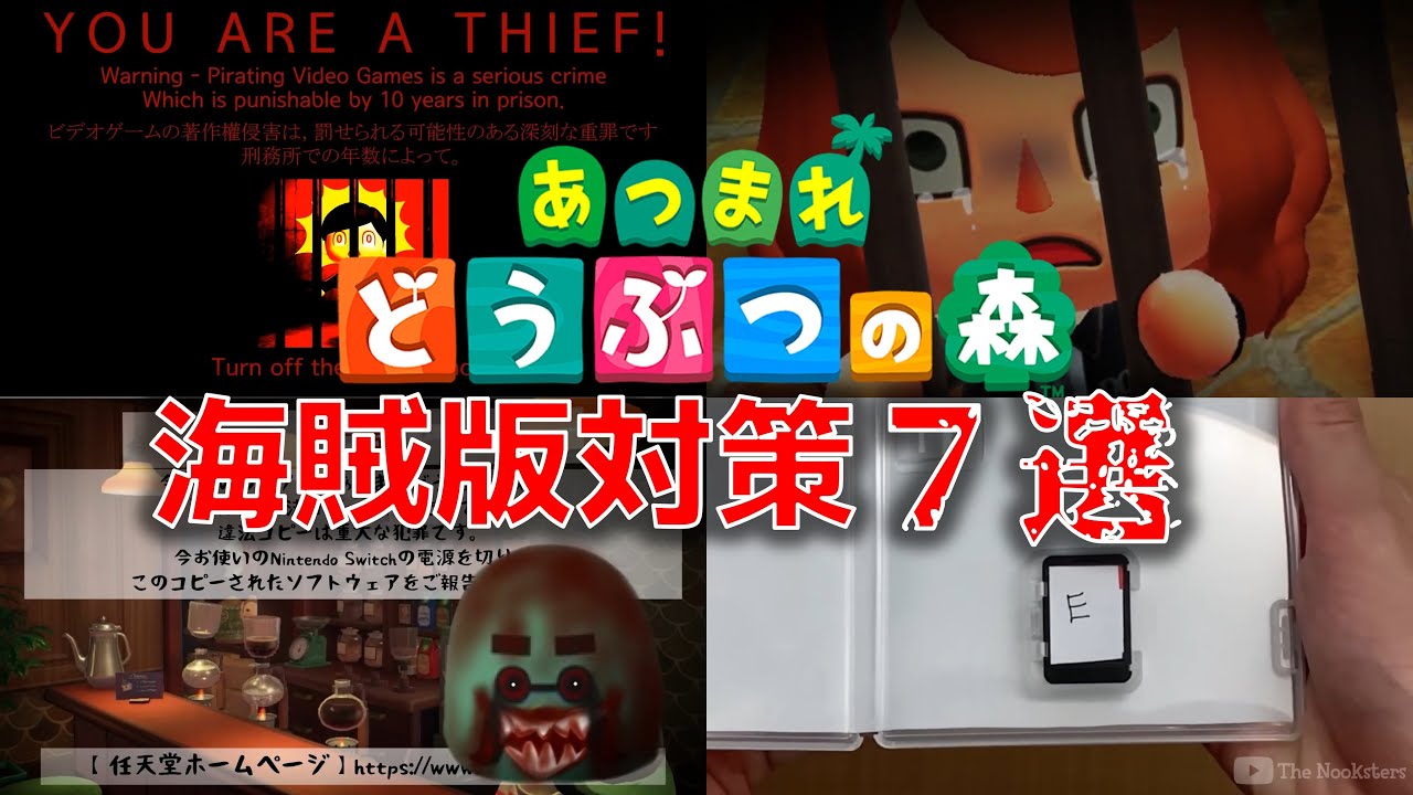 【ゆっくり解説】恐怖満載！あつまれどうぶつの森海賊版対策【アンチパイラシースクリーン】