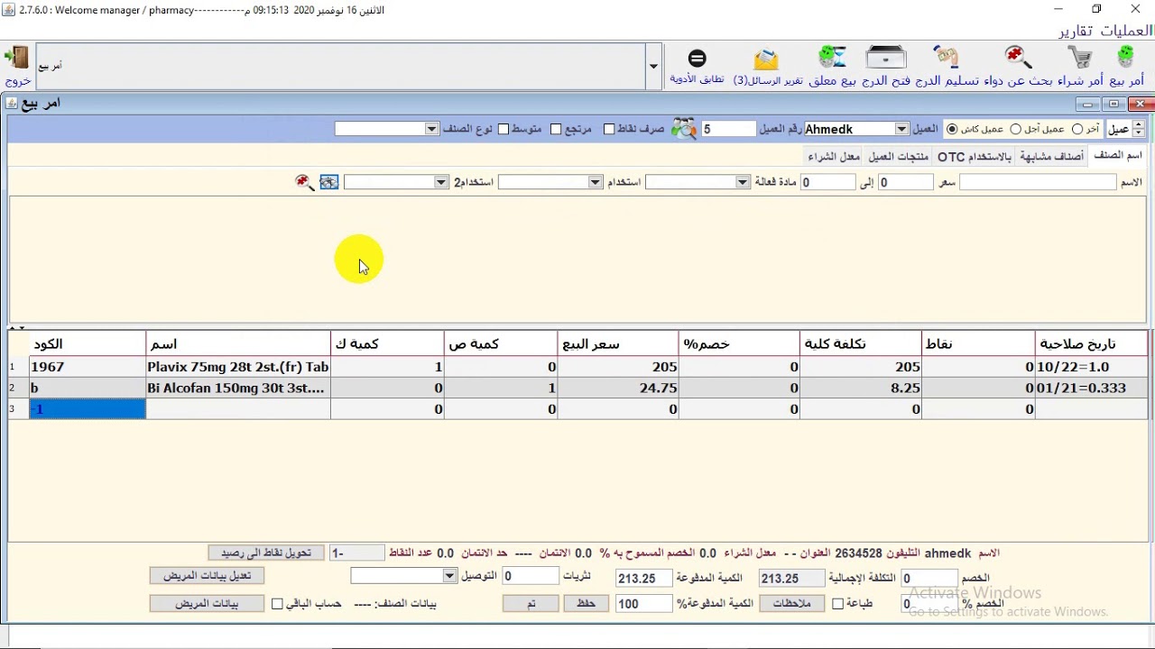 برنامج فارماكروز لإدارة الصيدليات مفاتيح اختصارات شاشة البيع