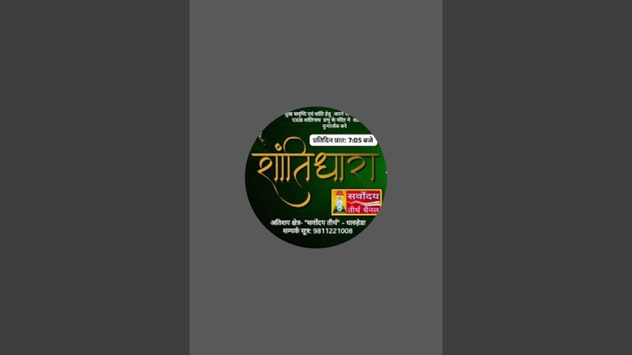 SARVODAYA TIRTH CHANNEL is live