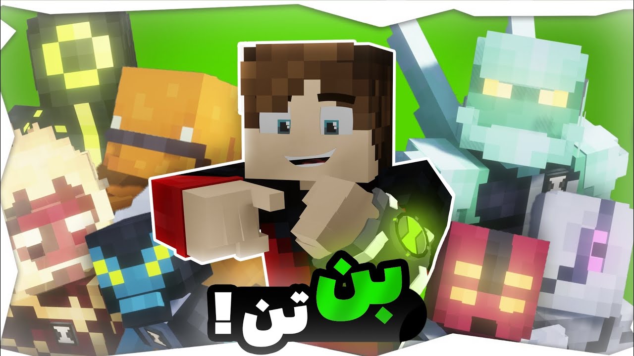 ماینکرفت اما بهترین مود بن تن! | Minecraft ben 10 mod 🧬💥👽