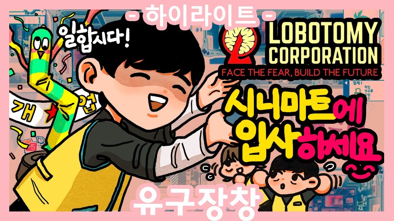[유구장창_하이라이트★] 시니마트에 입사하세요~~ ^_^