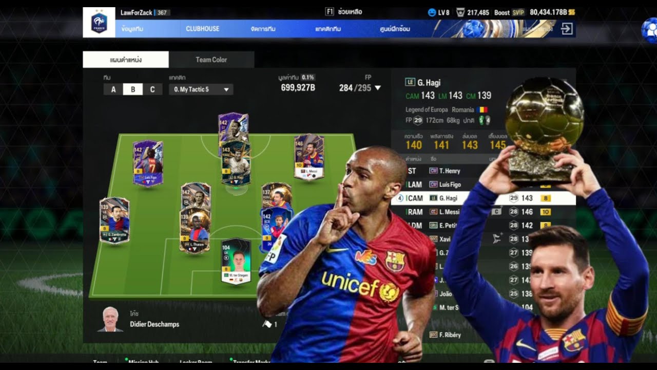 [FC ONLINE] Barcelona งบ 440 ล้านล้าน โครตจะมันนน