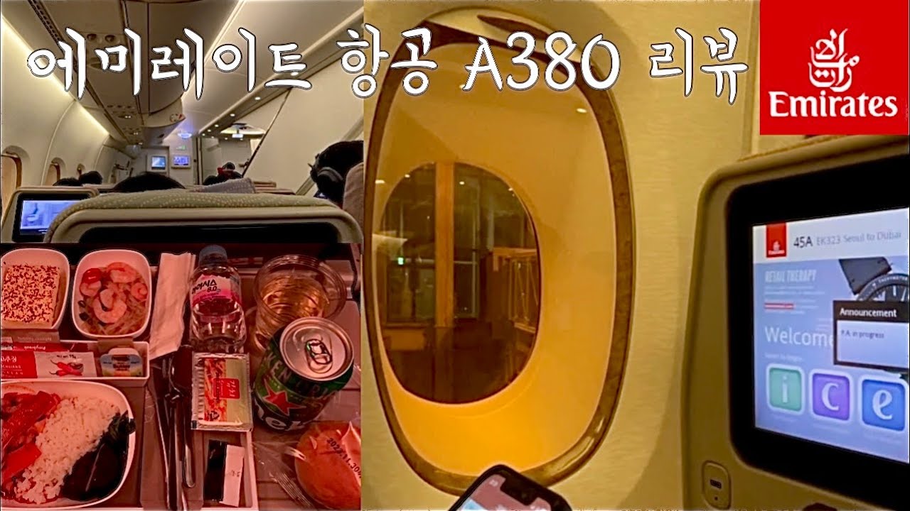 에미레이트 항공 A380 리뷰 (인천-두바이-몰디브) 왕복 Emirates EK323 Airbus A380 ✈️ Seoul🇰🇷-Dubai🇦🇪-maldives🇲🇻