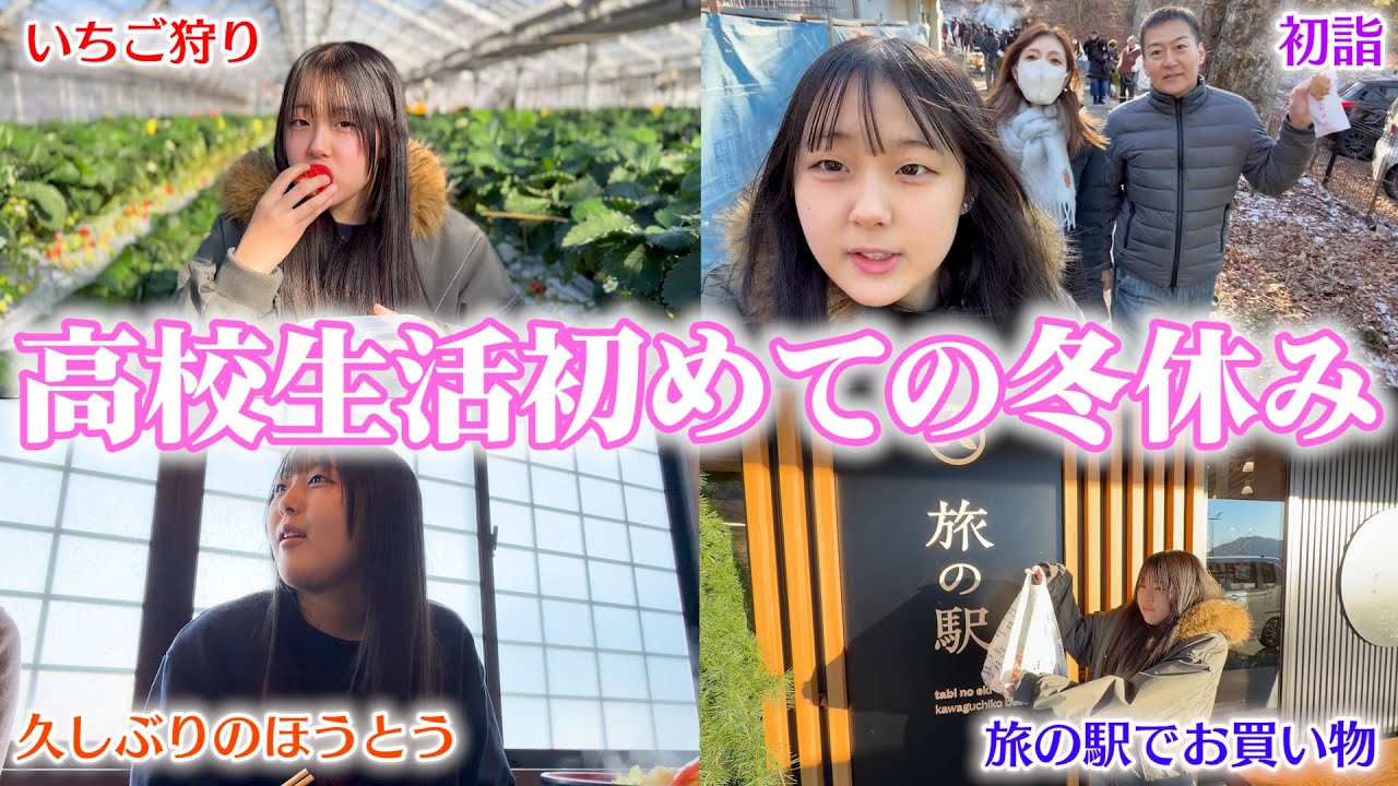 大晦日と元旦バイト頑張ったJKの初めての冬休み❄️