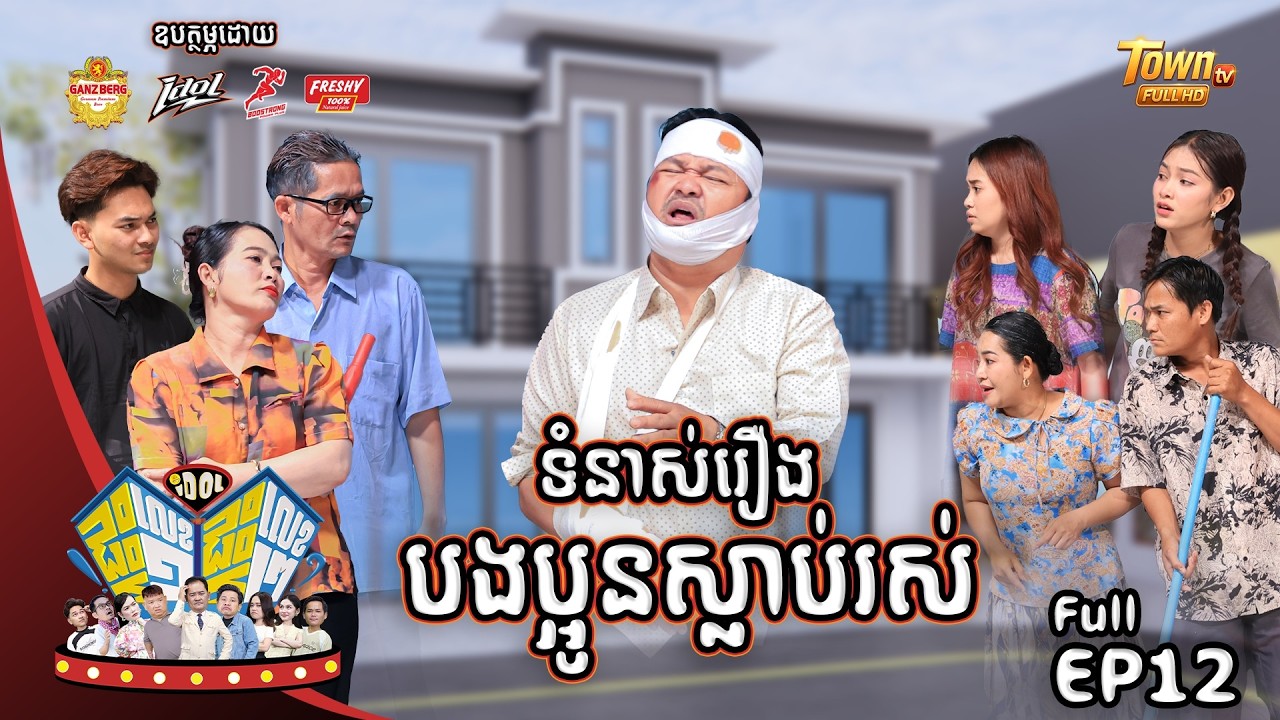 😂អីក៏ខ្លាំងមេស មករករឿងគេដល់មុខផ្ទះចឹង ម្មង😂....!! | IDOL ផ្ទះលេខ១ផ្ទះលេខ២ | Episode #11 CLIP03