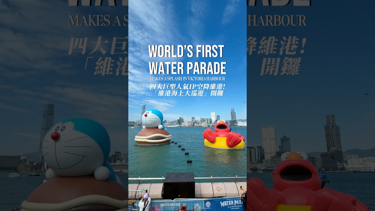World&rsquo;s First Water Parade Makes a Splash in Victoria Harbour! 四大巨型人氣IP空降維港📸「維港海上大巡遊」開鑼