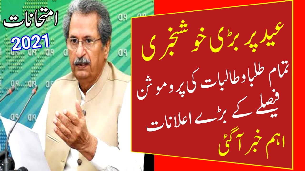 Big News of Students about Boards Exam 2021-Students promotion News in all Boards Exam 2021-Exam2021