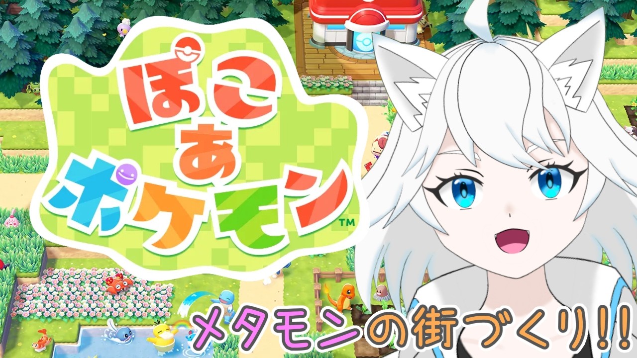 【ぽこあポケモン/010】夢島でなんか見っけた！！【ユキ・ラティレイン/個人Vtuber】