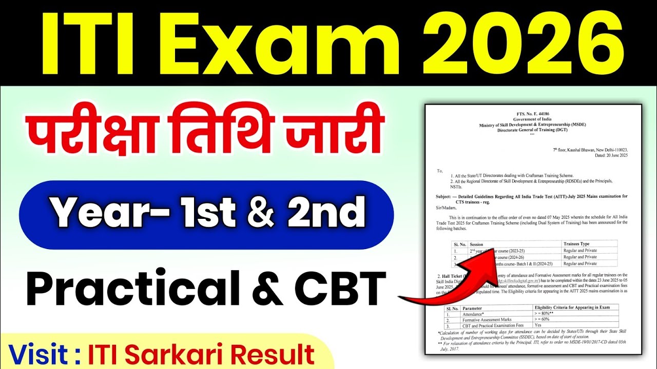 ITI Exam Date 2026 ✅ ITI Practical Exam Date 2026 🔴 ITI CBT Exam Date 2026 ✅ ITI Exam Kab hoga 2026