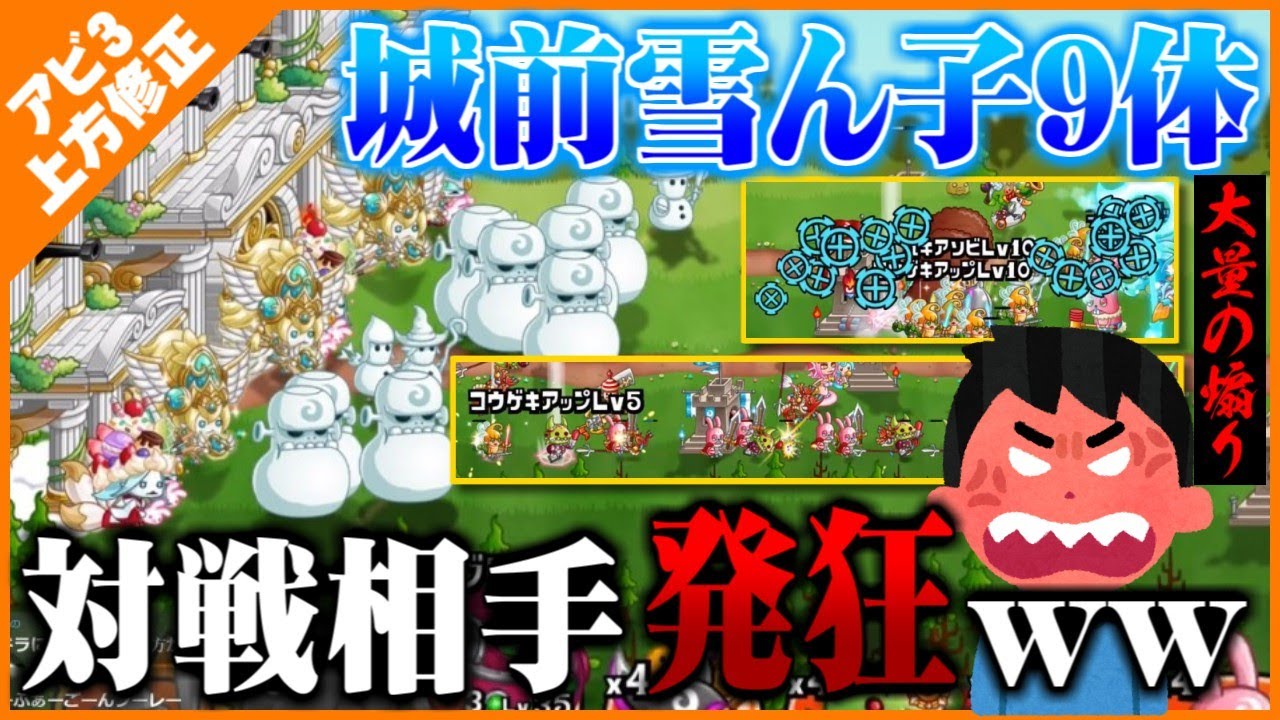 【城ドラ実況】9体の上方修正されたアビLV.3雪ん子開幕全出ししたら相手が発狂して煽って来たww【うさごん】