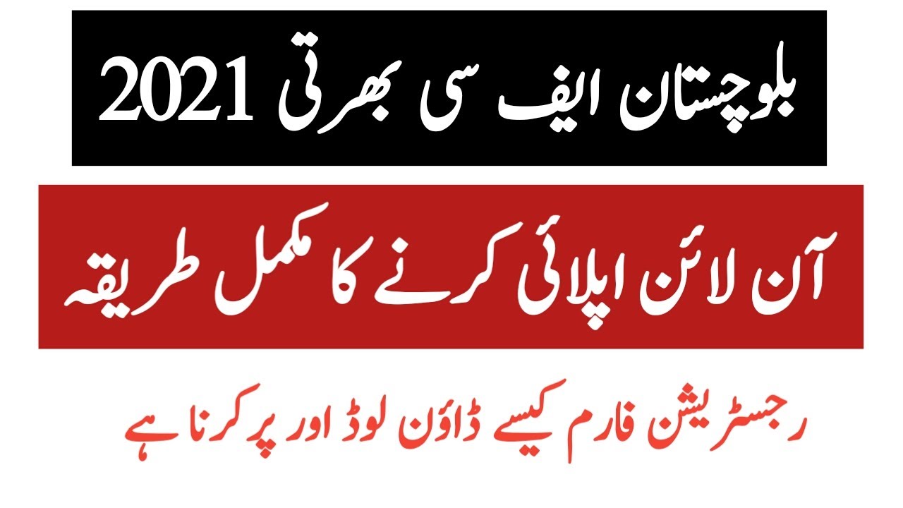Balochistan FC Apply 2021||Balochistan FC Online Apply ||How  to Apply in Balochistan FC Online 2021