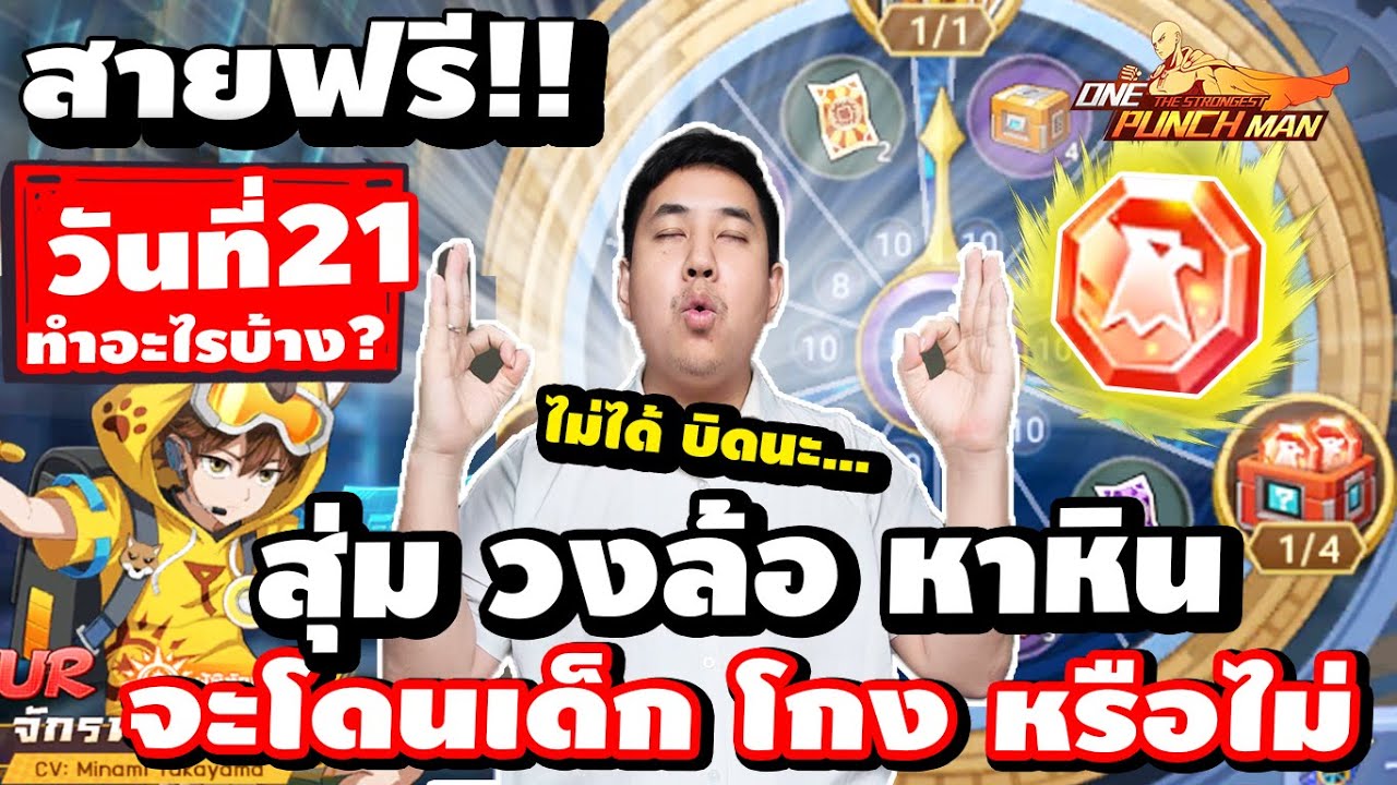 สายฟรี!!วันที่21 แจกโค้ด!!!! ทำไรบ้าง? เลเวล?ใช้พลังงานเท่าไร? One Punch Man : The Strongest SV.678