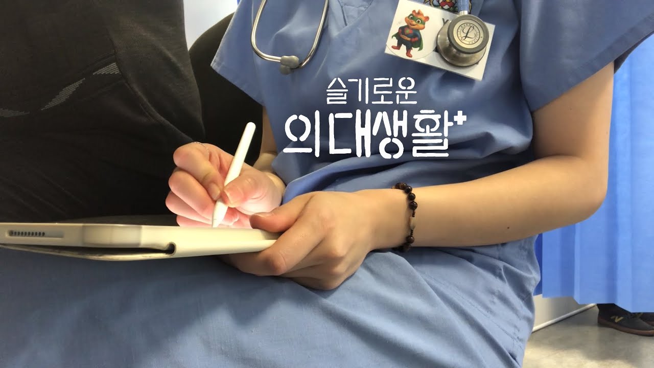 [ENG] Med student's hospital playlist 🩺 ep 2 : Clincial rotation at the Operation room 