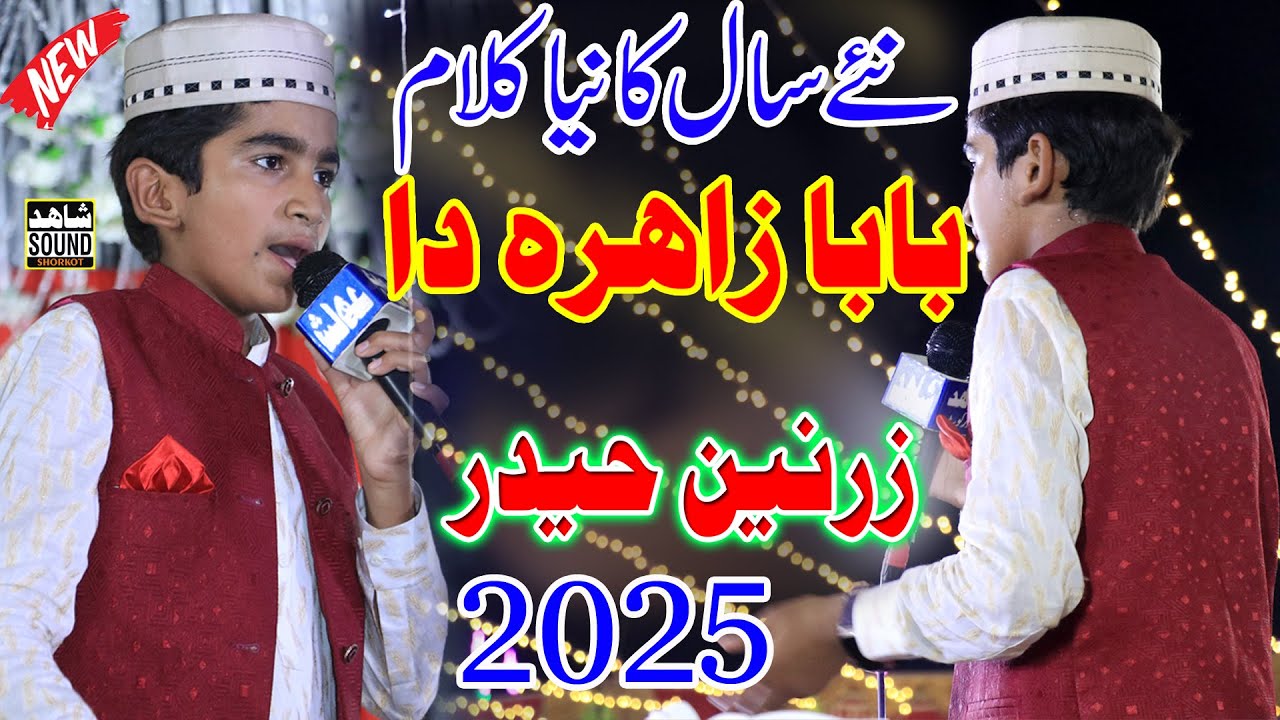 Kaiynat Sajawan Aaya - Baba Zahra Da - Zarnain Haider - #new Naats 2025 - Shahid Sound