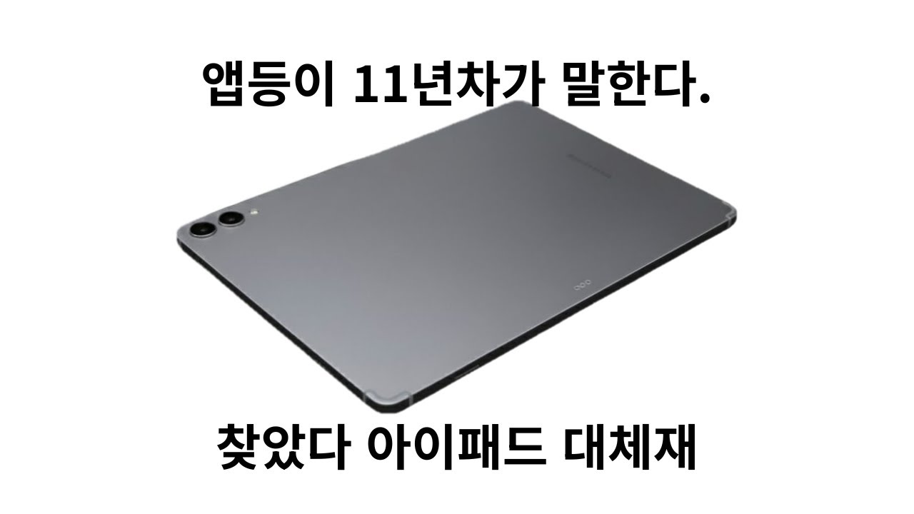 갤럭시 탭s11울트라 3주 사용기