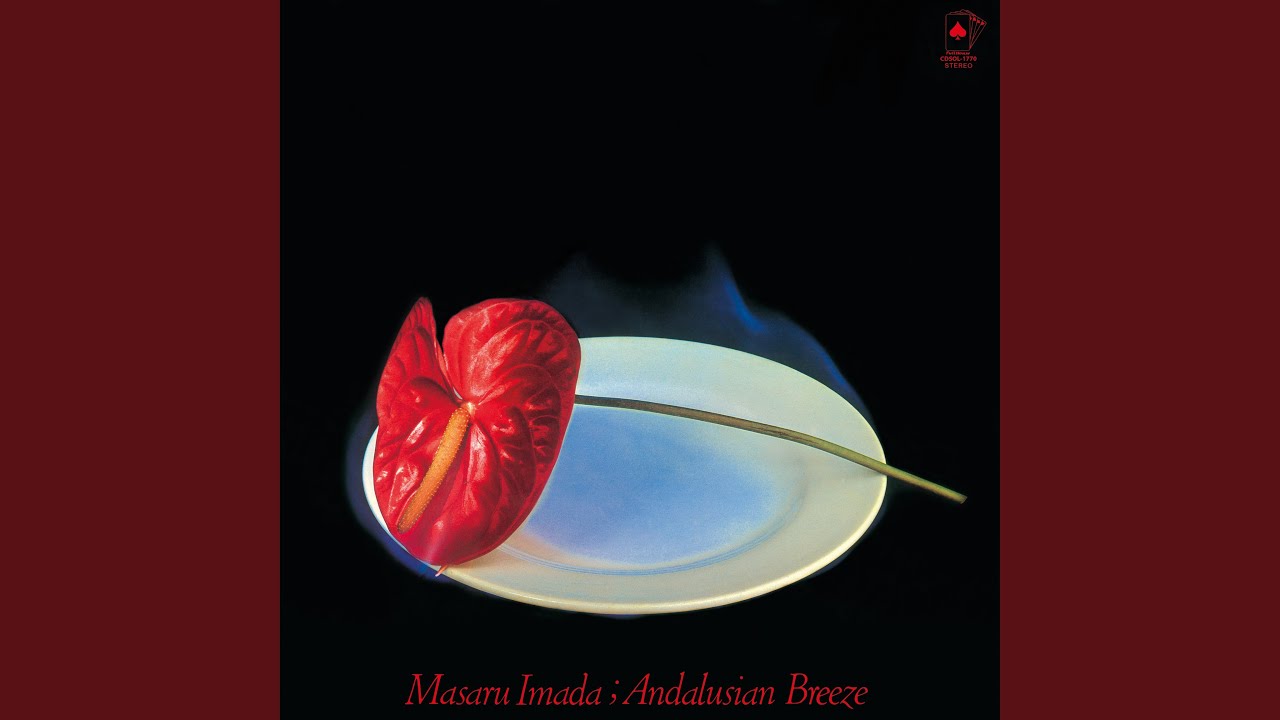 アンダルシアの風 remaster