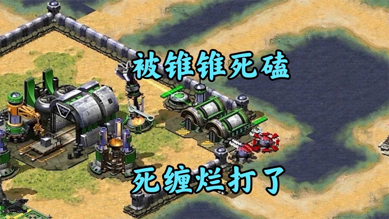 红警被锥锥死磕了!只能陷入长期战争泥潭!