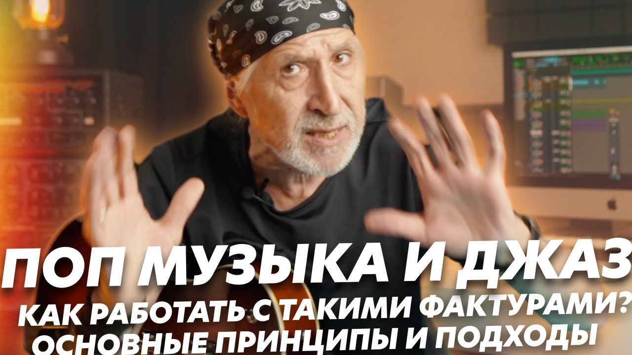 Джаз и поп-музыка / Методика и принципы работы (Блог Геннадия Мартова)