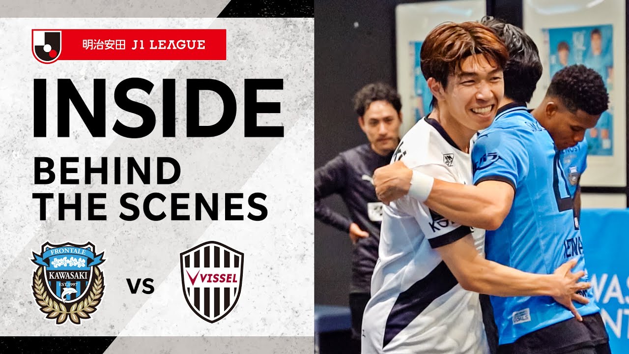 【INSIDE｜チームの裏側を公開】川崎フロンターレvs.ヴィッセル神戸｜2025明治安田Ｊ１リーグ 第21節
