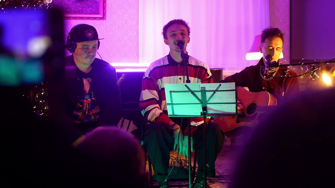 ZVONKU ft. Лайтовы – Шагалам (live @ ZVONKU і сябры, 19 снежня 2025 г., музей Якуба Коласа, Мінск)