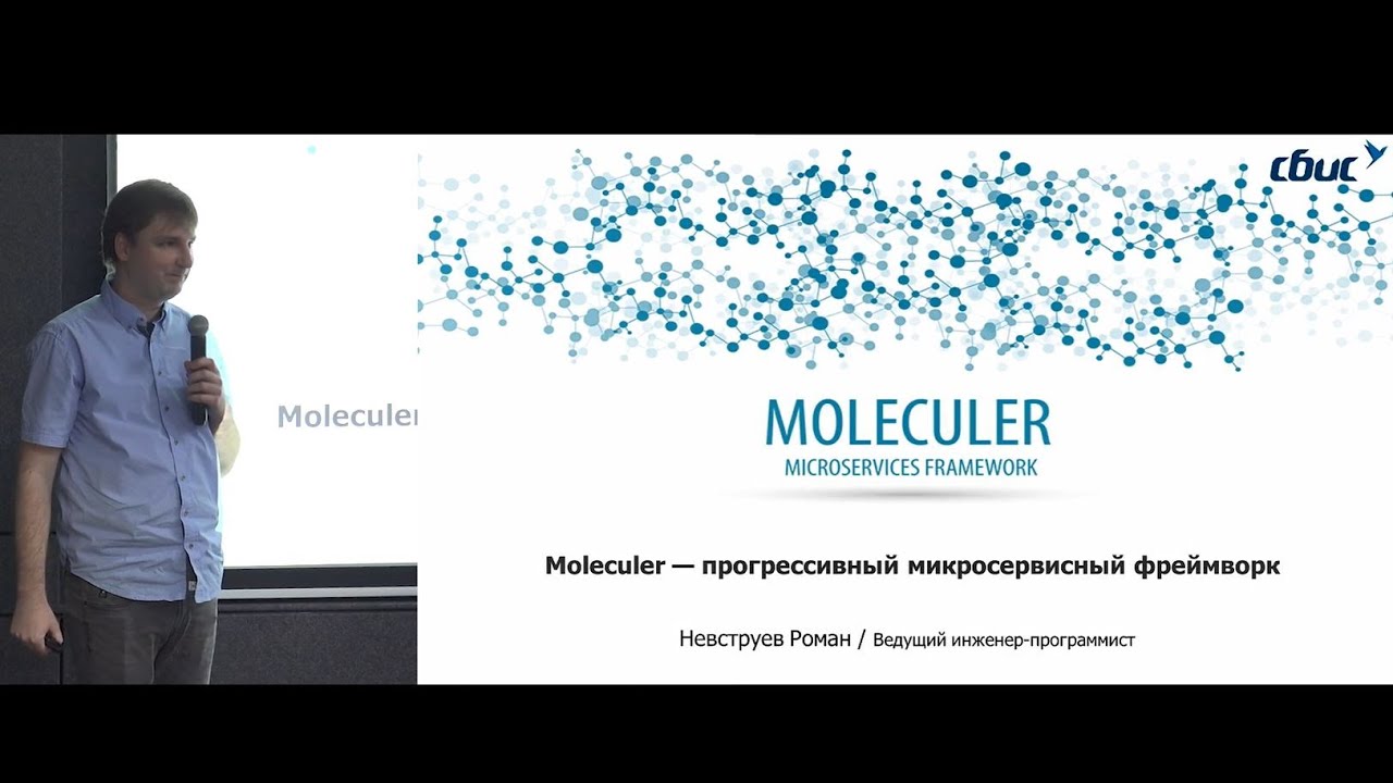 Moleculer -  прогрессивный микросервисный фреймворк