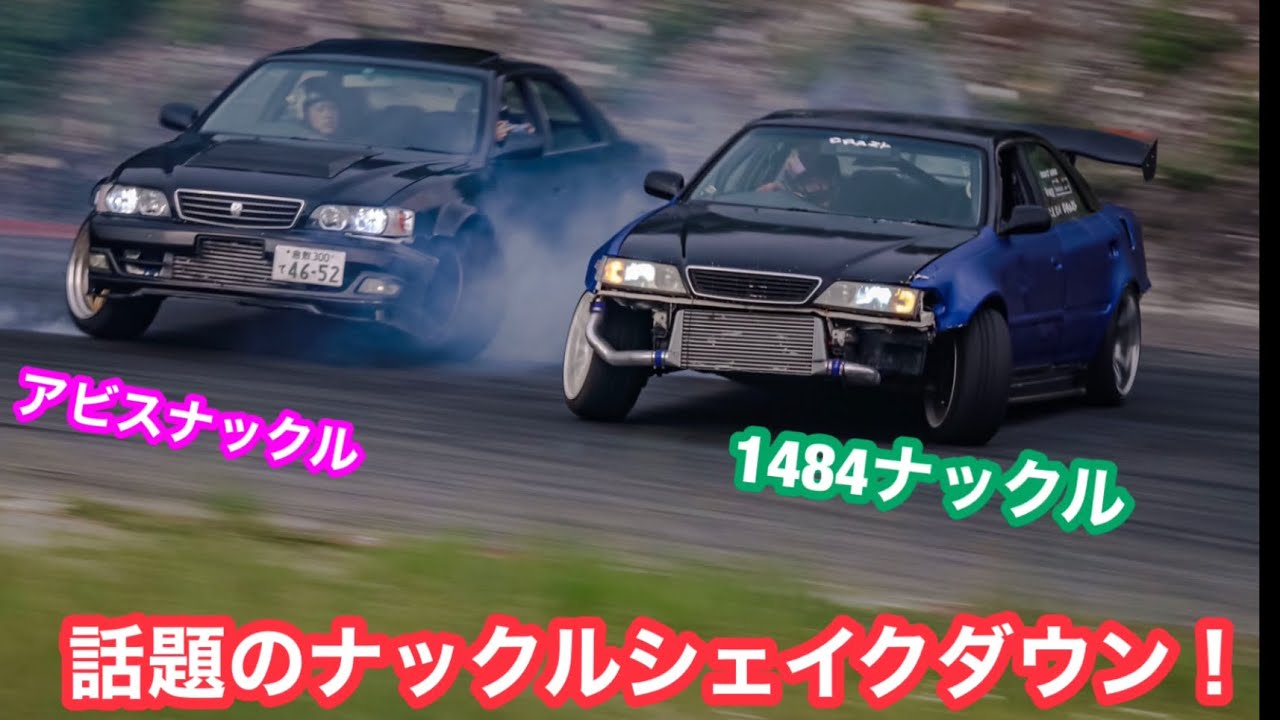 SNSで話題のナックルシェイクダウンと告知！