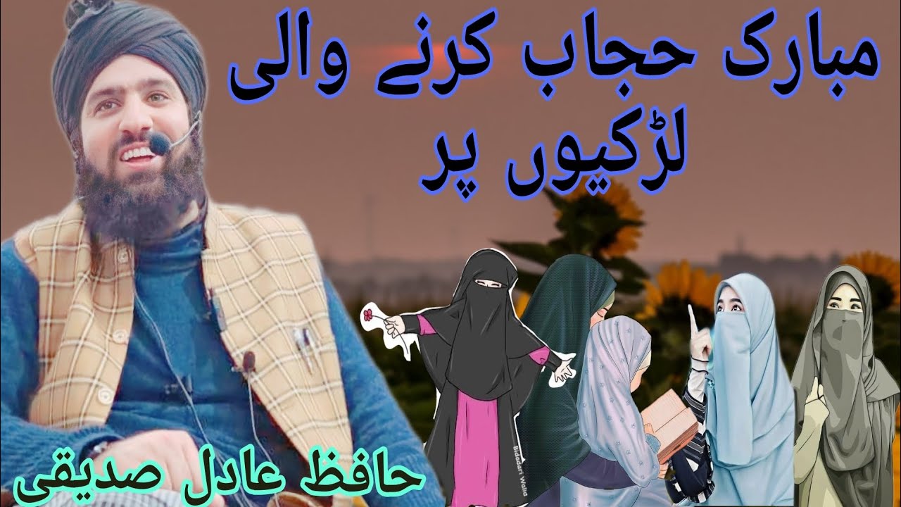 Mubarak hijab karnai wali ladkiyon par // Hafiz Aadil about Hijab / HIJAB in kashmir / Islamic BAYAN