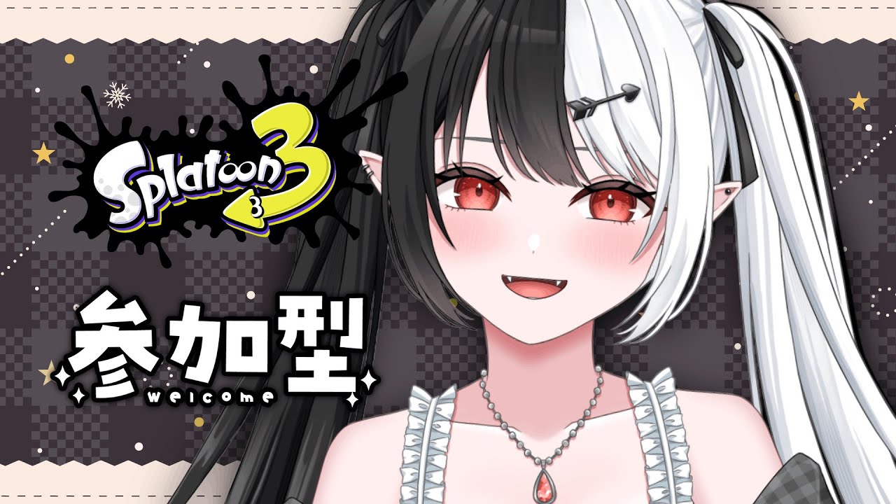 【スプラトゥーン３ / 参加型 】オープン参加型！アプデ後たのしみ！！！【新人Vtuber / 糸矢める】