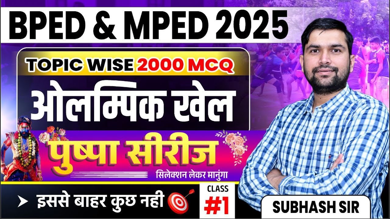 BPED Entrance Exam 2025 | BPED Kya Hota Hai?| Pre MPED 2025 Paper | Olympics Games Top MCQ