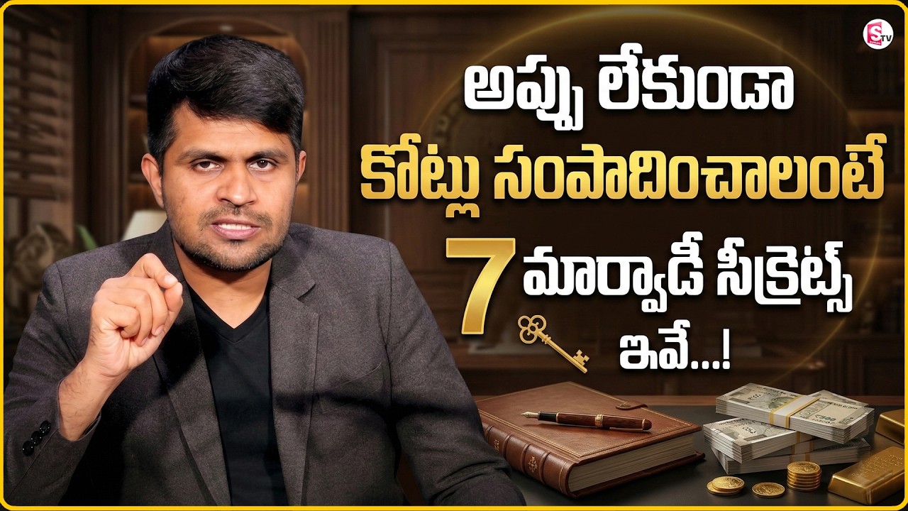 Marwadi's Millionaire Secrets 2026 Telugu | Business Secrets of Marwaadi's | SumanTV Anchor Nagaraju