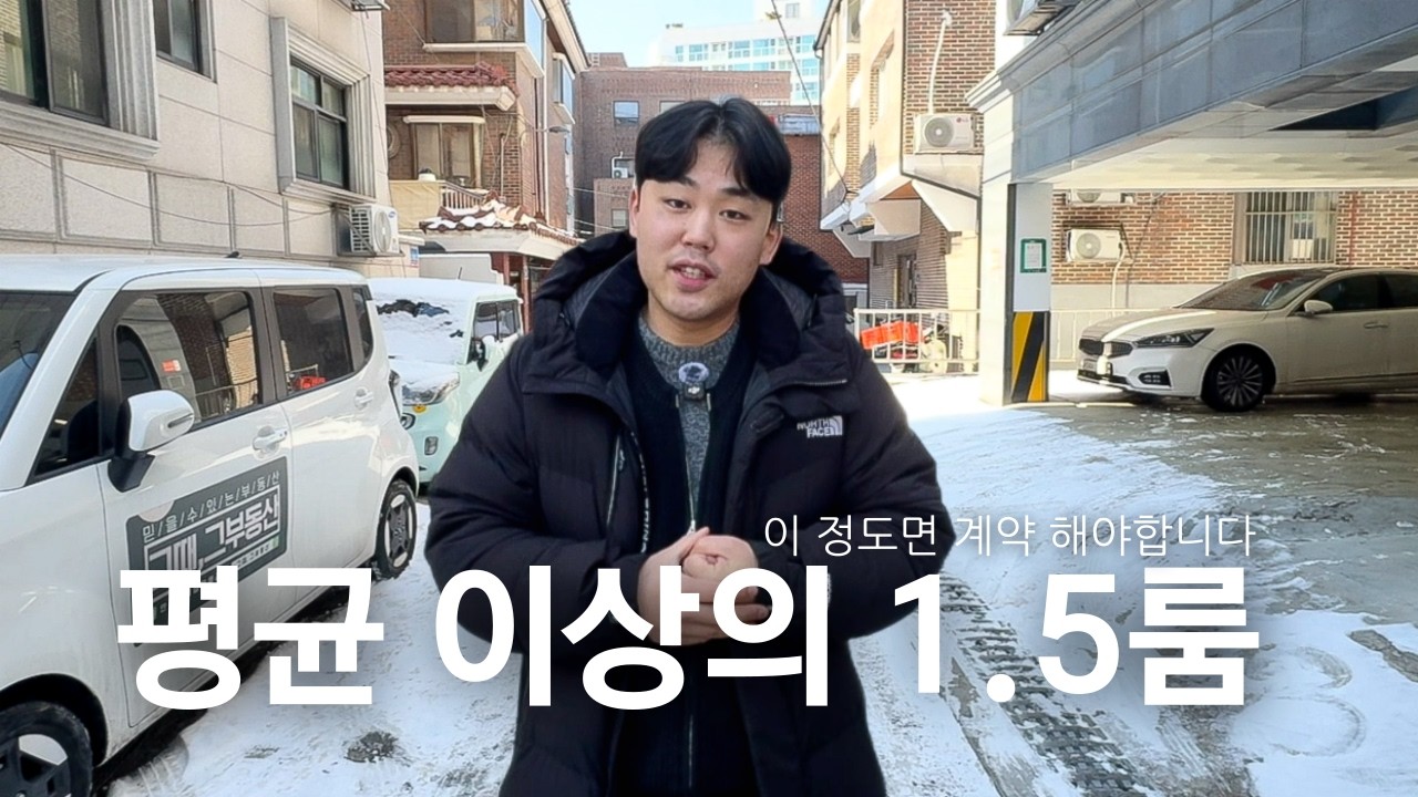 서울 부동산 1.5룸 월세의 평균적인 시세 살펴보기｜관악구 원룸 원거실 현실적인 자취방의 모습
