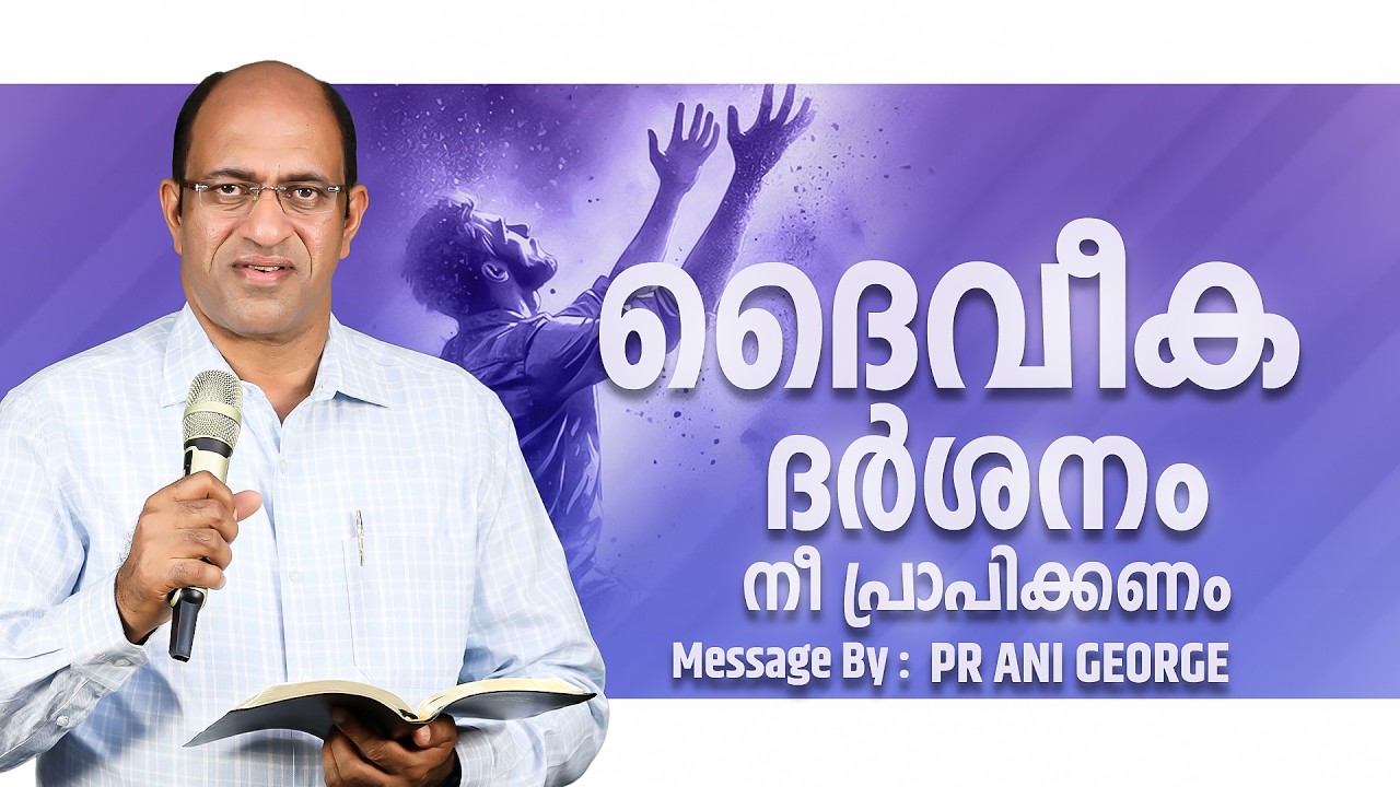 ദൈവീക ദർശനം നീ പ്രാപിക്കണം | Sermon by Pastor Ani George | Jesus Voice Ministries