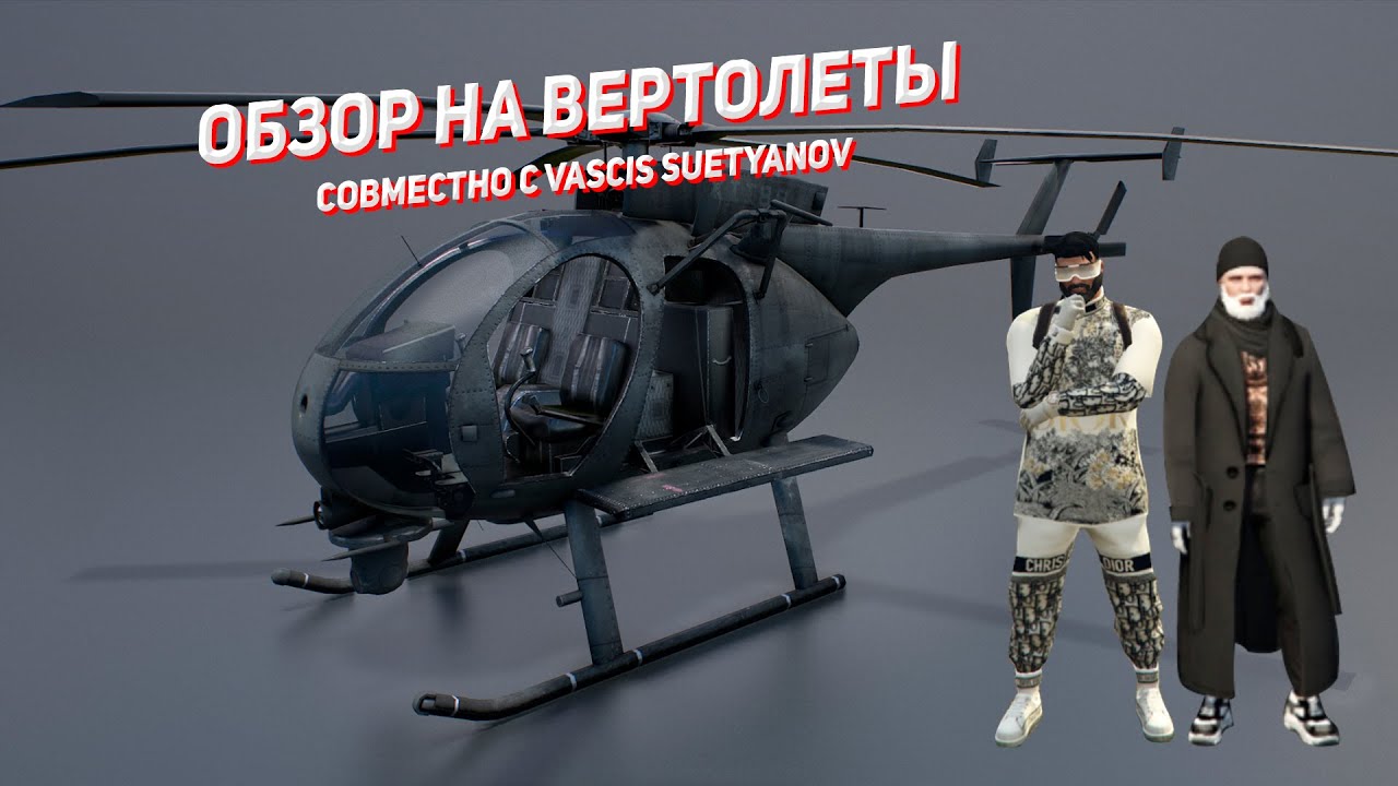 Тестируем Вертолеты на GTA5RP (Buzzard & Frogger) Rockford. #gta5rp #gta5 #gta5online #gtaonline