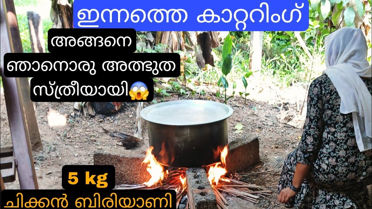 My catring day in my life/5 kg ചിക്കൻ ബിരിയാണി അളവ് സഹിതം/haifa kitchen daily vlog