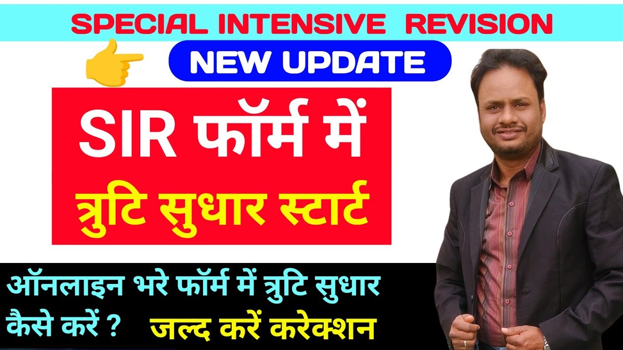 Sir Correction. Sir how to correct errors in the form. Sir how to make corrections in the form.