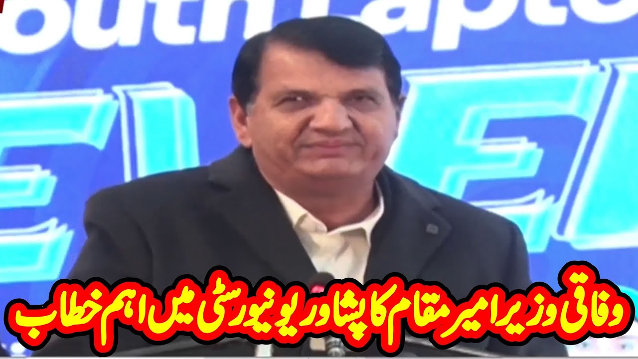 PMLN Ameer Muqam Big Speech  In Peshawar Universty