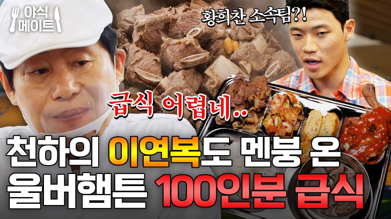 ※이연복 K-급식 도전?!※ 돌발상황에 욕까지 나올 뻔한💦 이연복 첫 급식 도전기｜한국인의 식판｜JTBC 230325 방송
