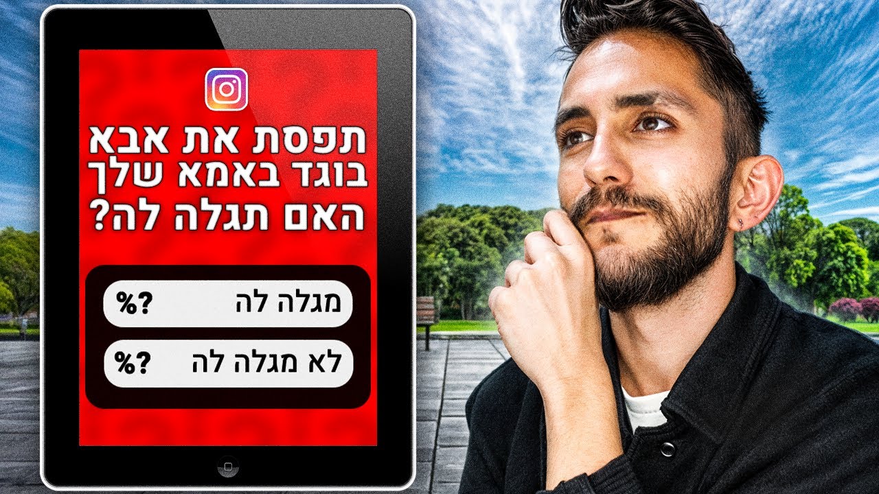 בחירות קשות! שאלתי – ואתם החלטתם!
