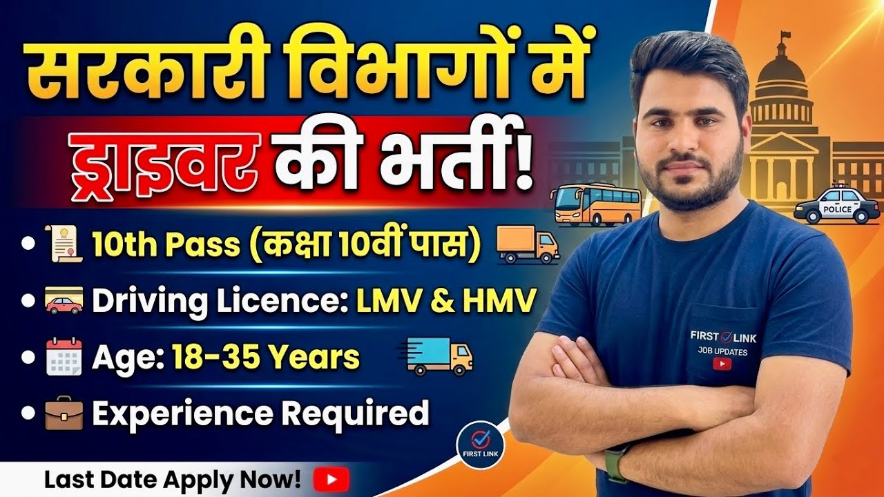✅ New Driver Recruitment 2026 | new driver #recruitment | Notification Out | new driver bharti 2026