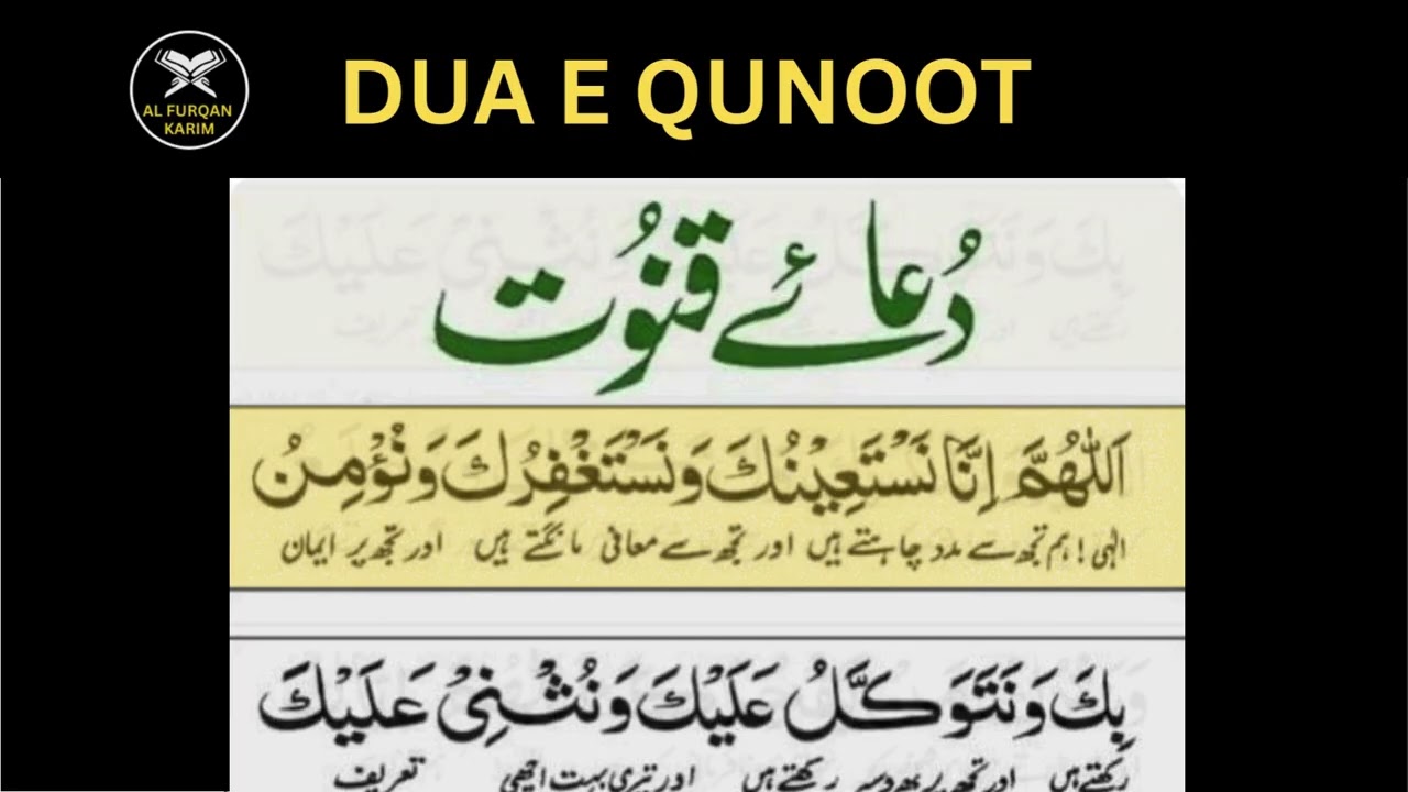 Dua e Qunoot Full | Witr Namaz Dua | Learn Qunoot Dua | With Urdu Translation | Easy to Memorize