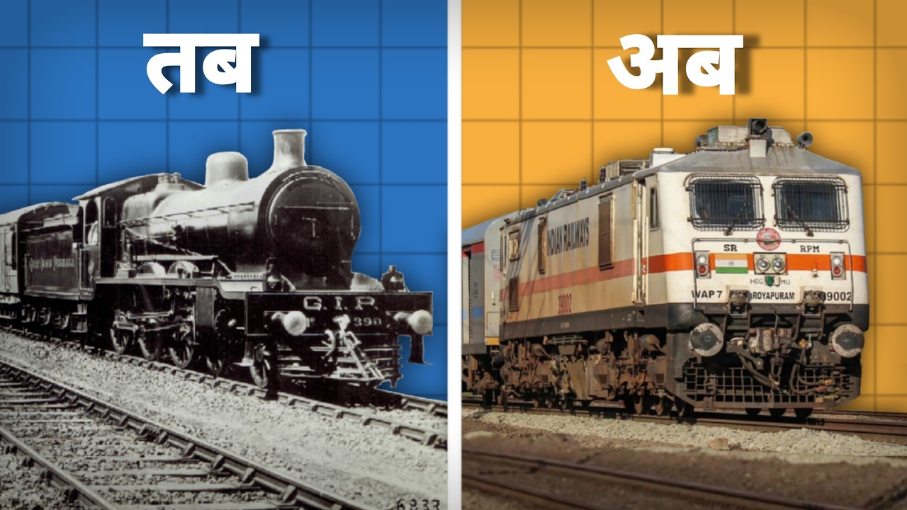 भारत की सबसे पुरानी रेलगाड़ियां | Oldest trains of India.