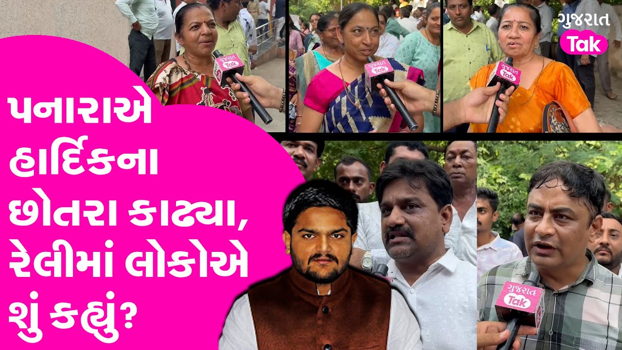 Jasdan : Manoj Panara એ Hardik Patel ના છોતરા કાઢ્યા, રેલીમાં લોકોએ શું કહ્યું? Gujarat Tak