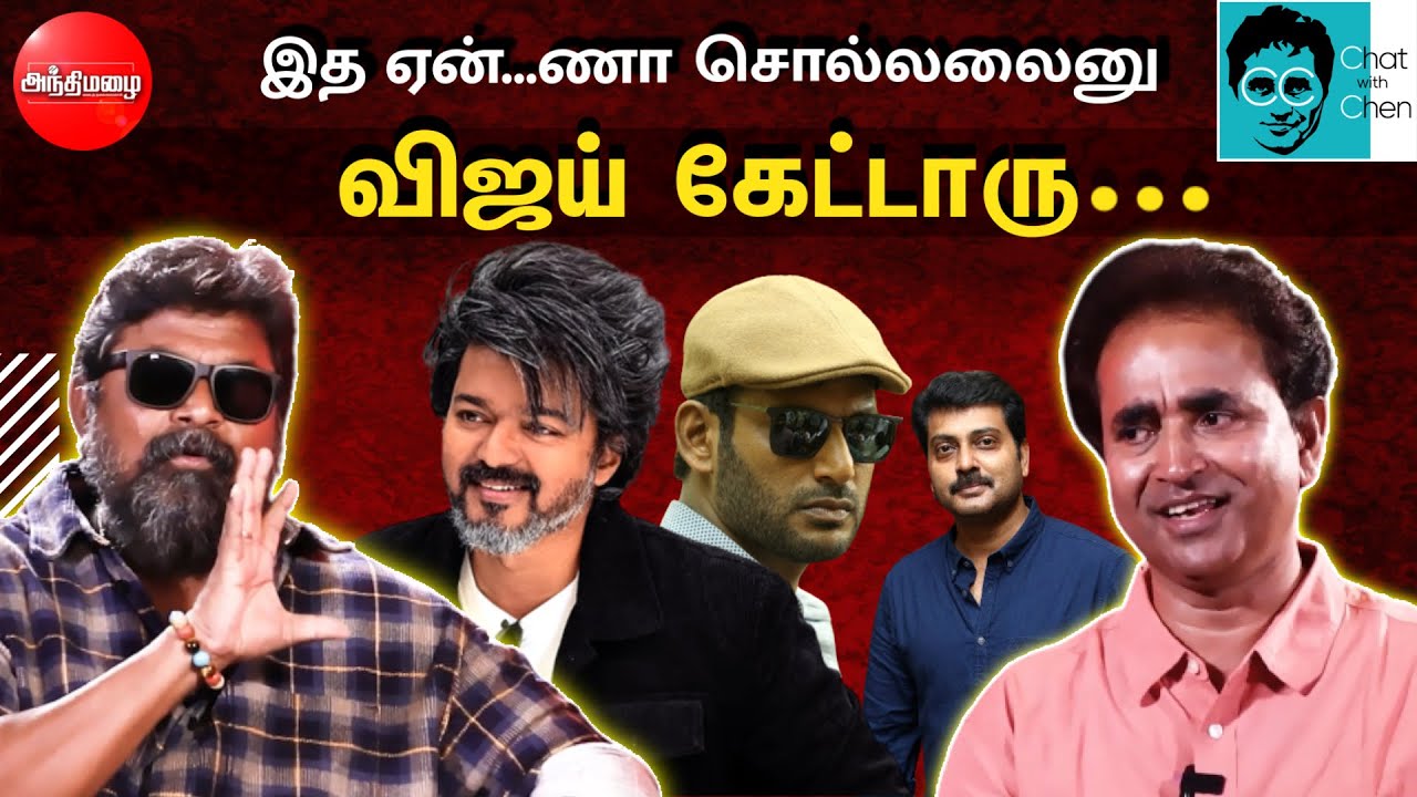 இத ஏன்...ணா சொல்லலைனு விஜய் கேட்டாரு.... | Mysskin interview | Chat with Chen | Vijay | Shaji Chen