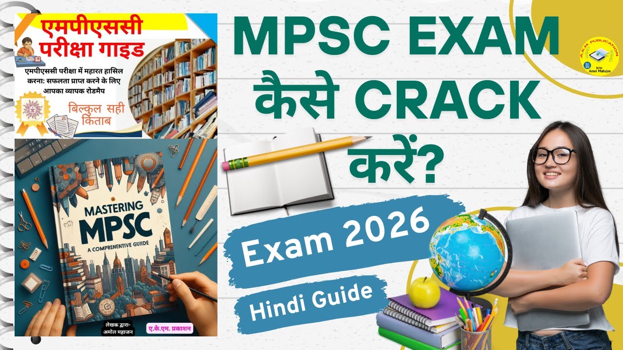 MPSC परीक्षा की सम्पूर्ण तैयारी | Prelims + Mains Full Guide | Best MPSC Book in Hindi