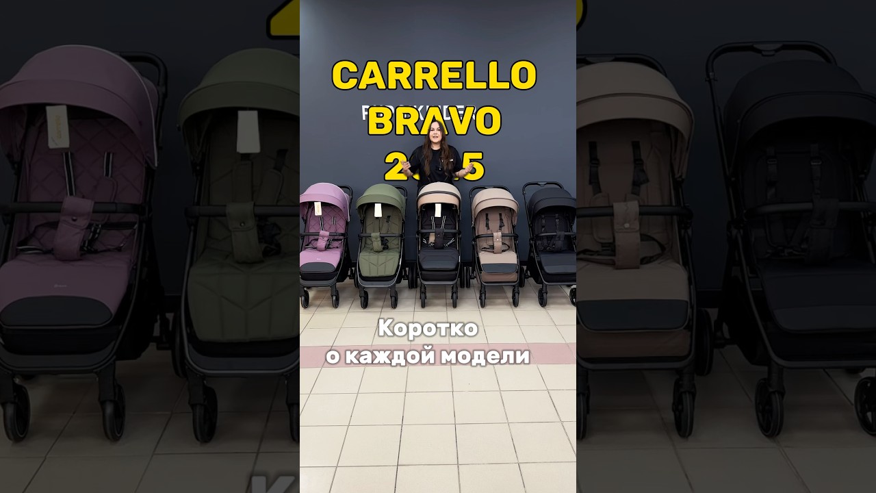 Carrello Bravo 2025 - сравнение всех моделей ❗️