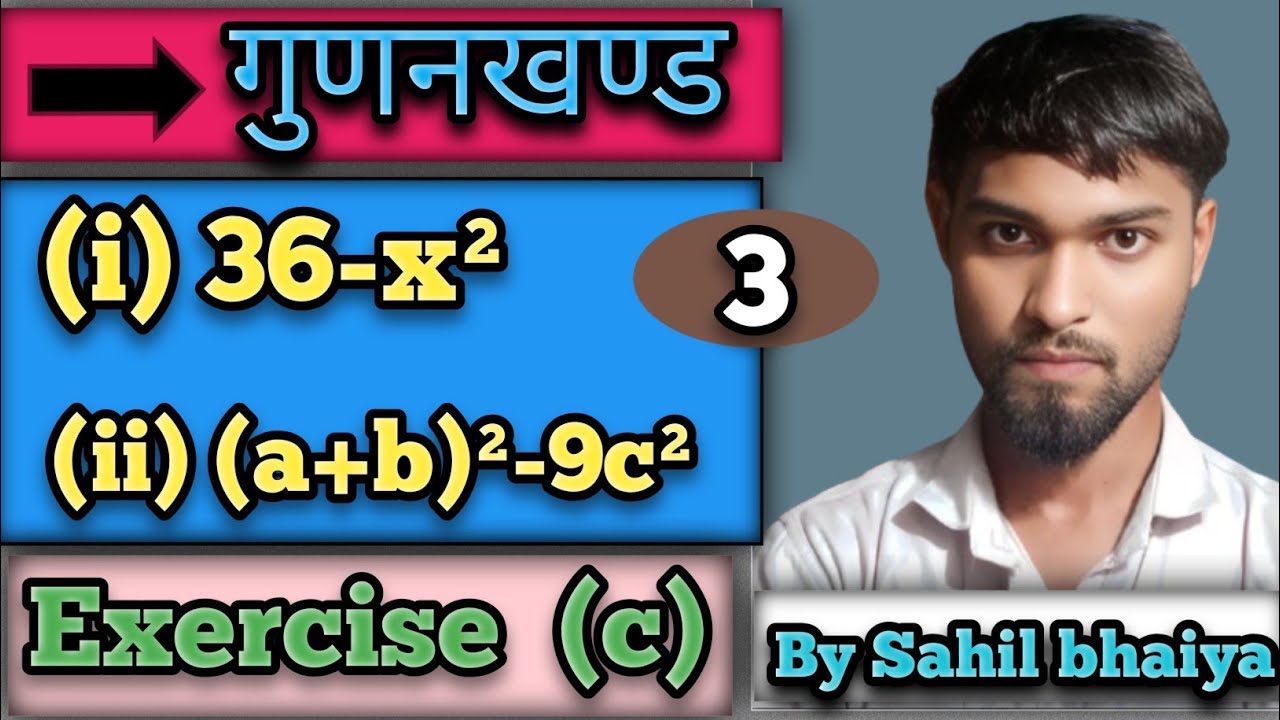 गुणनखण्डन(Factorization): Exercise (c) Basic Math By Sahil Sir. 