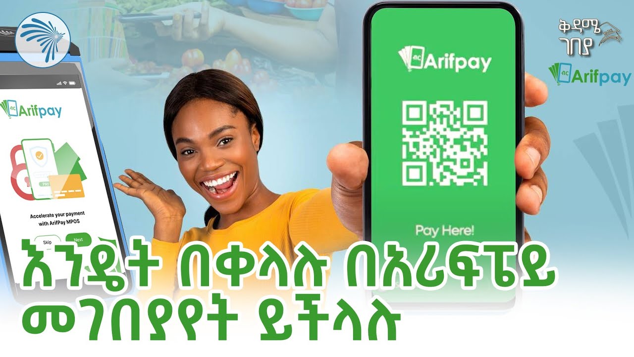 ለነጋዴዎችና ሸማቾች አዲስ የምስራች | ArifPay Corporate Video | ቅዳሜ ገበያ ​⁠@ArtsTvWorld