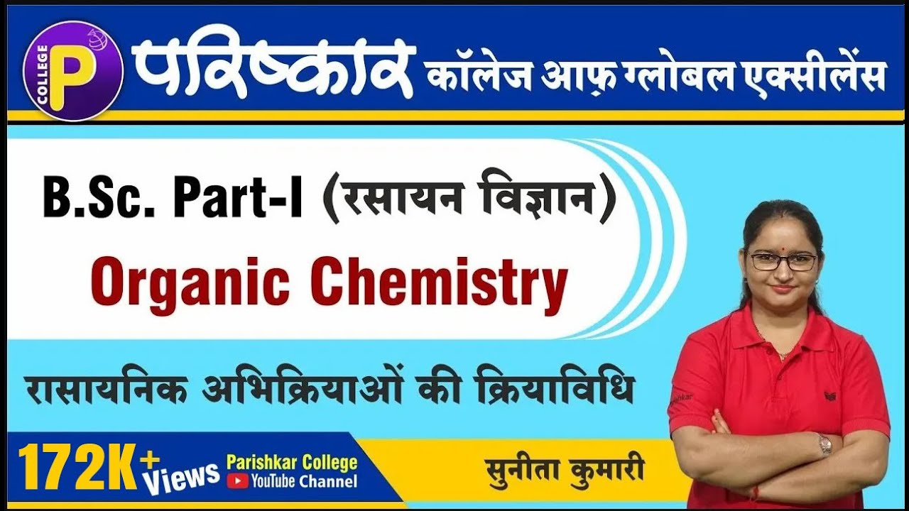 Organic Chemistry | B.Sc. Part 1 | Best B.Sc. College In Rajasthan